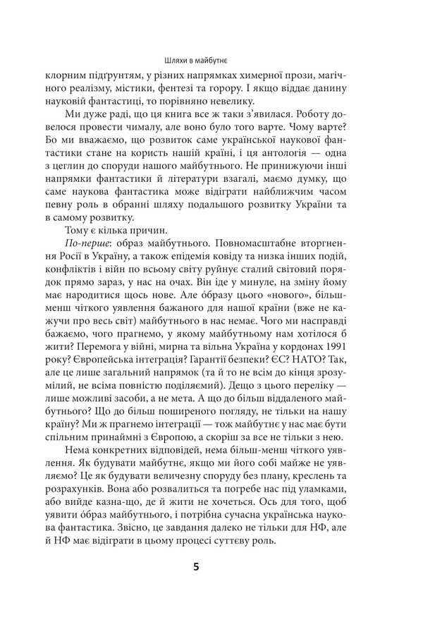 Me and my work. Anthology of contemporary Ukrainian science fiction / Я і мої роботи. Антологія сучасної української наукової фантастики  978-617-551-841-0-6
