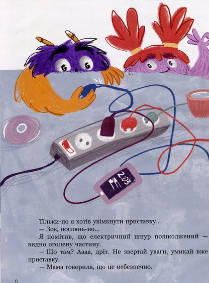Me and the monster George. How to be safe / Я і монстрик Жоржик. Як бути у безпеці Анастасия Варнавская 978-617-00-3993-4-6