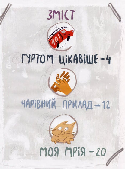 Me and the monster George. How to communicate / Я і монстрик Жоржик. Як спілкуватися Анастасия Варнавская 978-617-00-3984-2-3