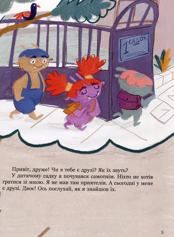 Me and the monster George. How to communicate / Я і монстрик Жоржик. Як спілкуватися Анастасия Варнавская 978-617-00-3984-2-5