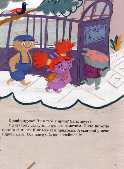 Me and the monster George. How to communicate / Я і монстрик Жоржик. Як спілкуватися Анастасия Варнавская 978-617-00-3984-2-5