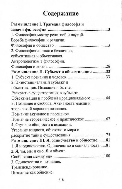 Me and the world of objects. The experience of the philosophy of loneliness and communication / Я и мир объектов. Опыт философии одиночества и общения Николай Бердяев 978-611-01-2597-0-3