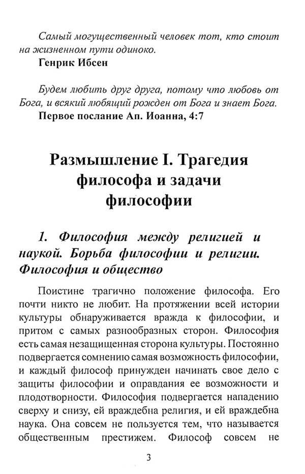 Me and the world of objects. The experience of the philosophy of loneliness and communication / Я и мир объектов. Опыт философии одиночества и общения Николай Бердяев 978-611-01-2597-0-5