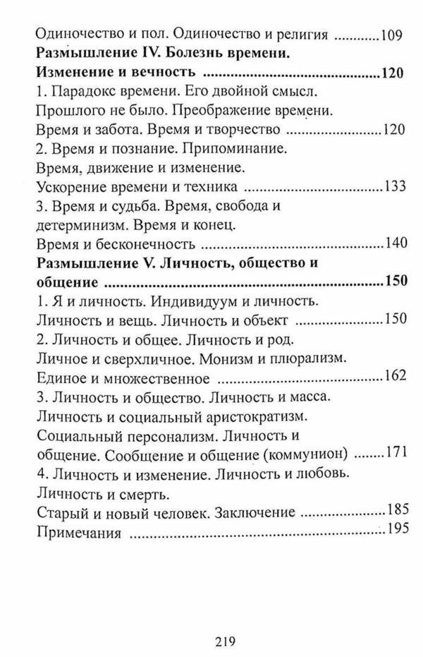 Me and the world of objects. The experience of the philosophy of loneliness and communication / Я и мир объектов. Опыт философии одиночества и общения Николай Бердяев 978-611-01-2597-0-4
