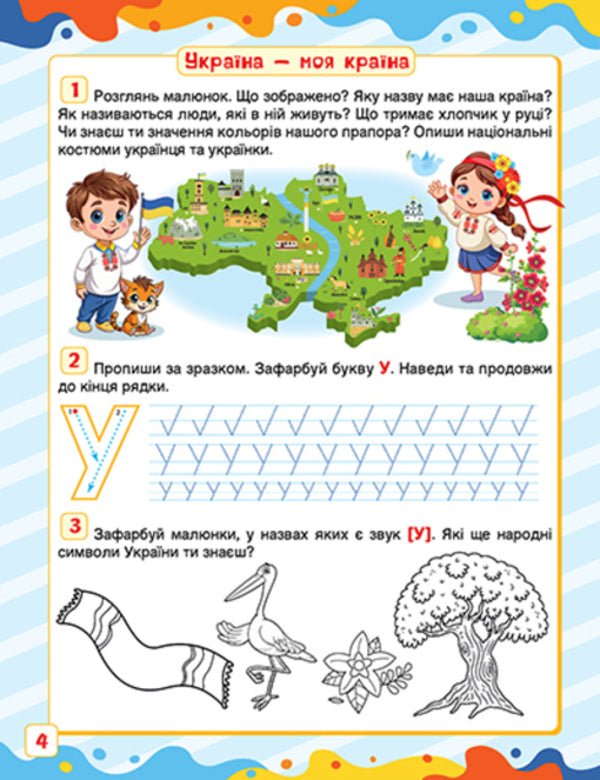 Me soon to school (+ stickers) / Мені скоро до школи (+ наліпки) С. Жигалко 978-617-524-347-3-2