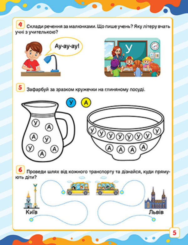 Me soon to school (+ stickers) / Мені скоро до школи (+ наліпки) С. Жигалко 978-617-524-347-3-3