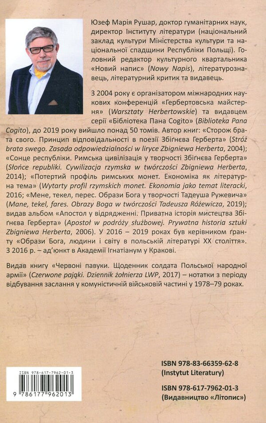 Me, tekel, peres. Images of God in the work of Tadeusz Ruzhevych / Мене, текел, перес. Образи Бога у творчості Тадеуша Ружевича Юзеф-Мария Рушар 978-617-7962-01-3-2