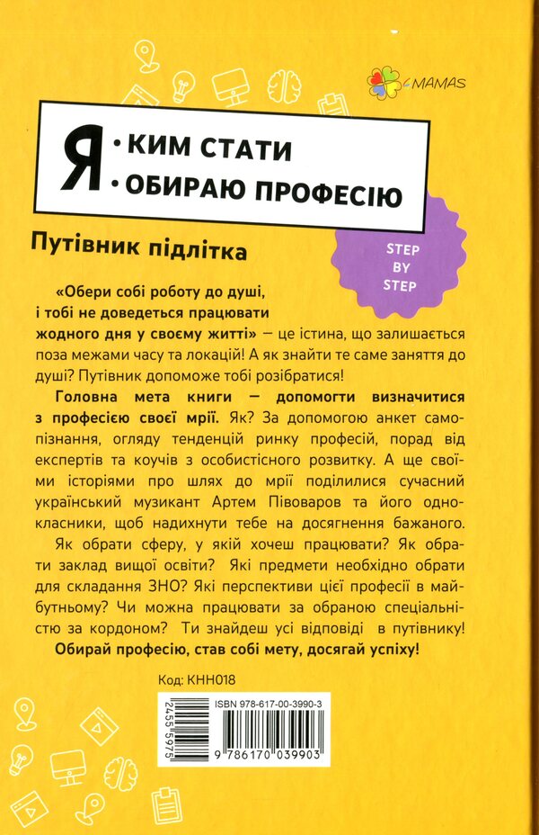 Me: who to become.I choose a profession.A step-by-step teenager's guide / Я: ким стати. Обираю професію. Путівник підлітка step by step Юлия Данчук 978-617-00-3990-3-2