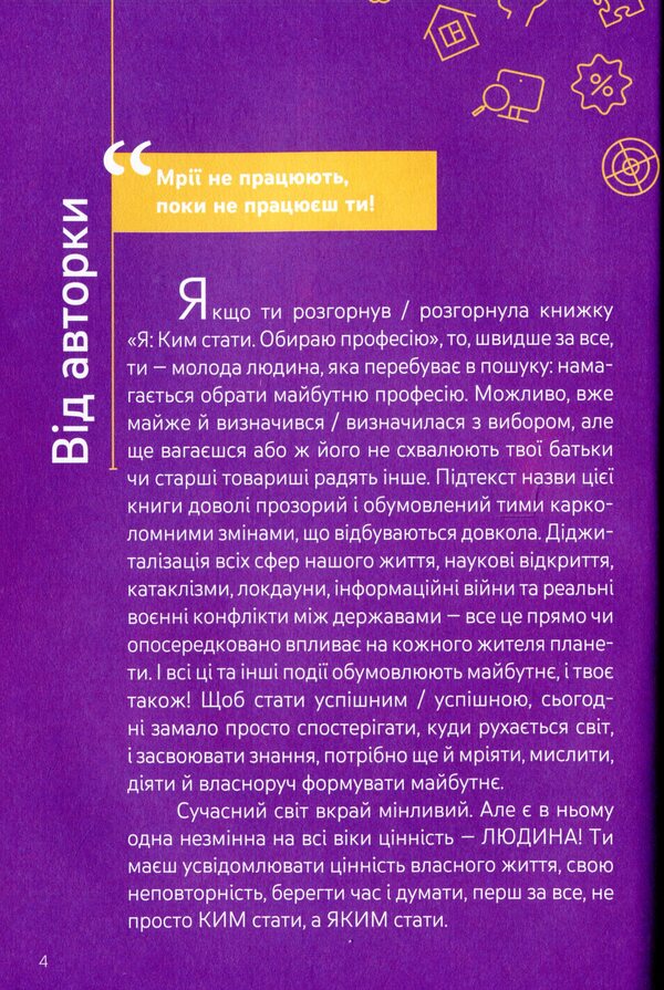 Me: who to become.I choose a profession.A step-by-step teenager's guide / Я: ким стати. Обираю професію. Путівник підлітка step by step Юлия Данчук 978-617-00-3990-3-3