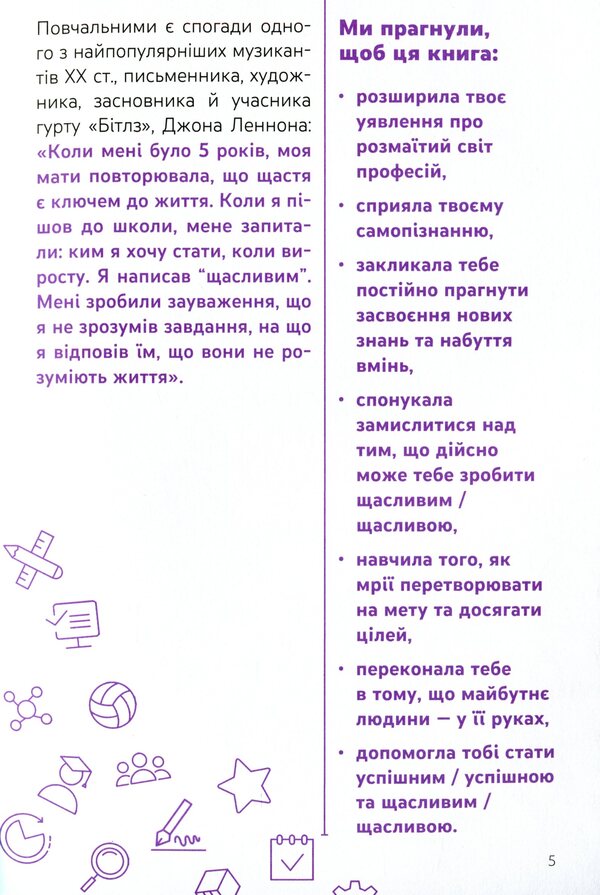 Me: who to become.I choose a profession.A step-by-step teenager's guide / Я: ким стати. Обираю професію. Путівник підлітка step by step Юлия Данчук 978-617-00-3990-3-4