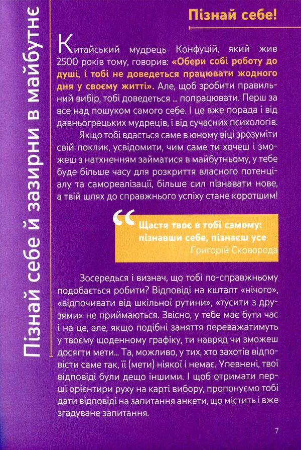 Me: who to become.I choose a profession.A step-by-step teenager's guide / Я: ким стати. Обираю професію. Путівник підлітка step by step Юлия Данчук 978-617-00-3990-3-6