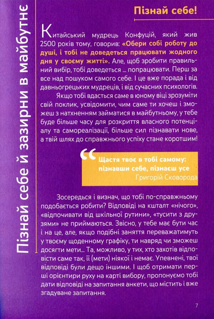 Me: who to become.I choose a profession.A step-by-step teenager's guide / Я: ким стати. Обираю професію. Путівник підлітка step by step Юлия Данчук 978-617-00-3990-3-6