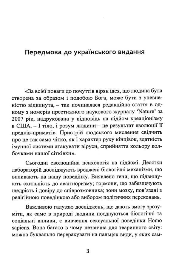 Me, you, him, her and other perverts. About the instincts we are ashamed of / Я, ти, він, вона та інші збоченці. Про інстинкти, яких ми соромимося Джесси Беринг 9786110131117-4