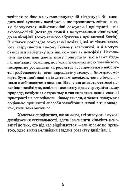 Me, you, him, her and other perverts. About the instincts we are ashamed of / Я, ти, він, вона та інші збоченці. Про інстинкти, яких ми соромимося Джесси Беринг 9786110131117-6