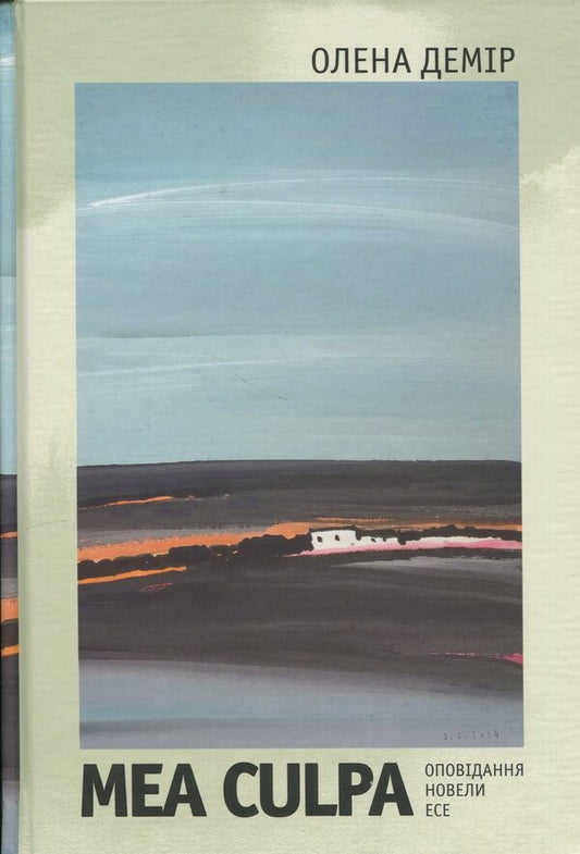 Mea culpa. Stories, short stories, essays / Mea culpa. Оповідання, новели, есе Елена Демир 978-966-10-9042-1-1