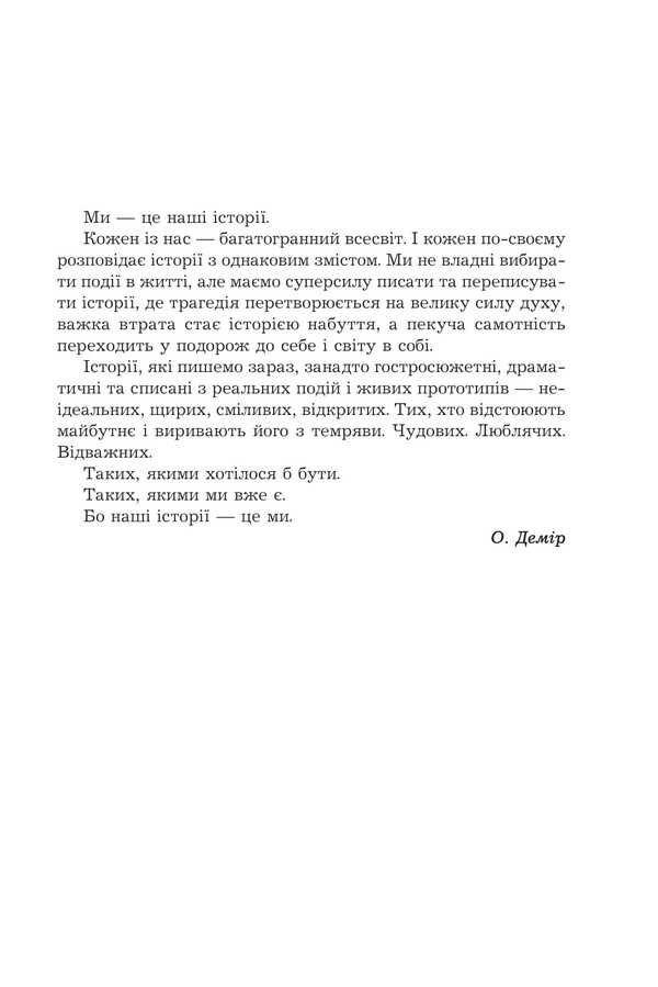 Mea culpa. Stories, short stories, essays / Mea culpa. Оповідання, новели, есе Елена Демир 978-966-10-9042-1-3