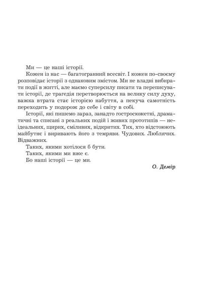 Mea culpa. Stories, short stories, essays / Mea culpa. Оповідання, новели, есе Елена Демир 978-966-10-9042-1-3