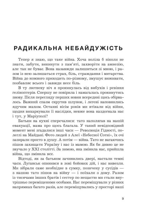 Mea culpa. Stories, short stories, essays / Mea culpa. Оповідання, новели, есе Елена Демир 978-966-10-9042-1-5