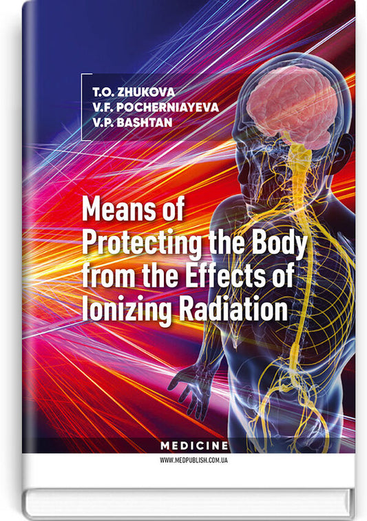 Means of Protecting the Body from the Effects of Ionizing Radiation / Means of Protecting the Body from the Effects of Ionizing Radiation / Засоби захисту організму від дії іонізувального випромінювання В. Баштан, Т. Жукова 978-617-505-712-4-1