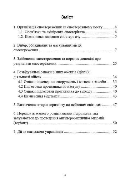 Means of surveillance and conducting intelligence / Засоби спостереження та ведення розвідки  978-611-01-2983-1-3