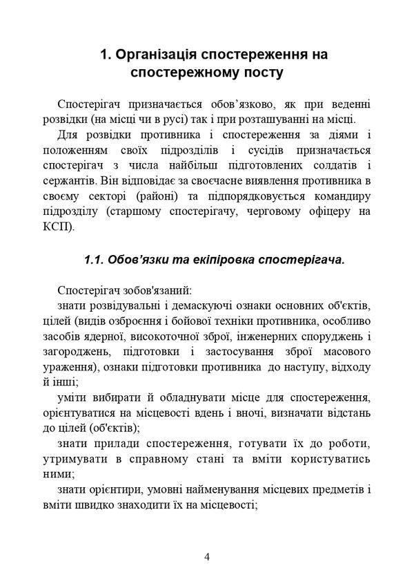 Means of surveillance and conducting intelligence / Засоби спостереження та ведення розвідки  978-611-01-2983-1-4