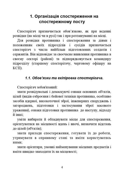 Means of surveillance and conducting intelligence / Засоби спостереження та ведення розвідки  978-611-01-2983-1-4