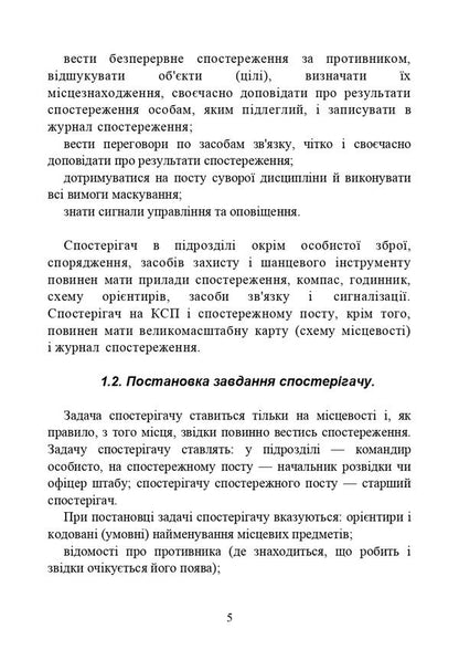 Means of surveillance and conducting intelligence / Засоби спостереження та ведення розвідки  978-611-01-2983-1-5