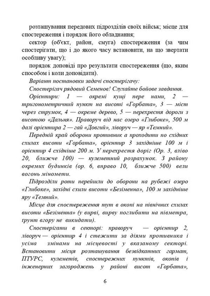 Means of surveillance and conducting intelligence / Засоби спостереження та ведення розвідки  978-611-01-2983-1-6