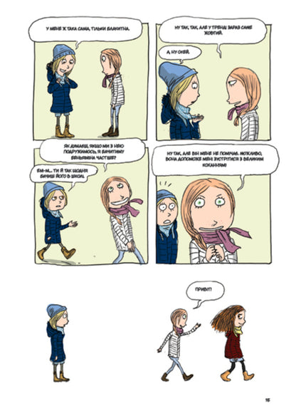 Measure. Friends, love, year of my life / Міра. Друзі, кохання, рік мого життя Сабине Лемир 978-617-7973-39-2-5