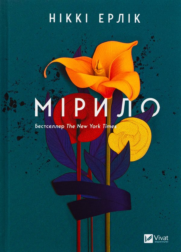 Measure / Мірило Nicks Erlik / Ніккі Ерлік 9786171707078-1