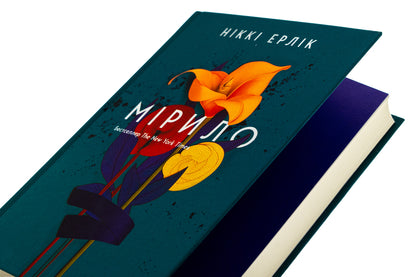 Measure / Мірило Nicks Erlik / Ніккі Ерлік 9786171707078-4