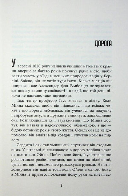 Measurement of the world / Обмірювання світу Даниэль Кельман 978-617-522-363-5-4