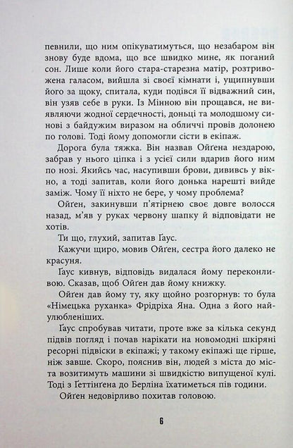 Measurement of the world / Обмірювання світу Даниэль Кельман 978-617-522-363-5-5
