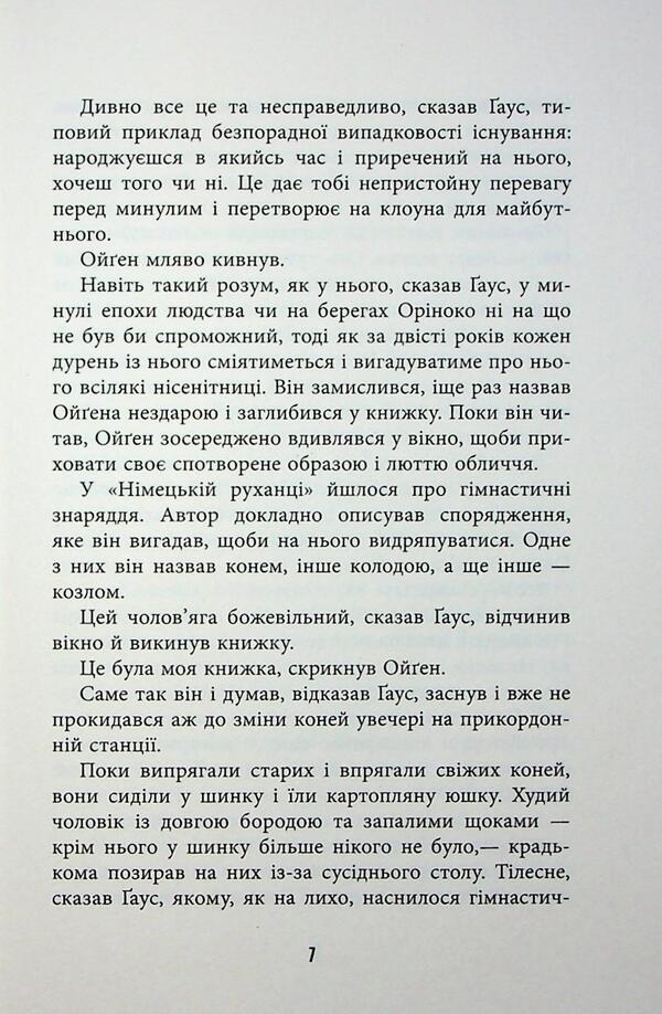 Measurement of the world / Обмірювання світу Даниэль Кельман 978-617-522-363-5-6