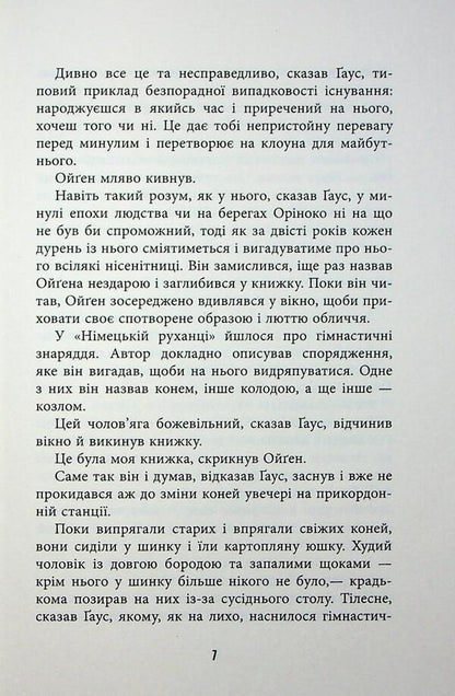 Measurement of the world / Обмірювання світу Даниэль Кельман 978-617-522-363-5-6