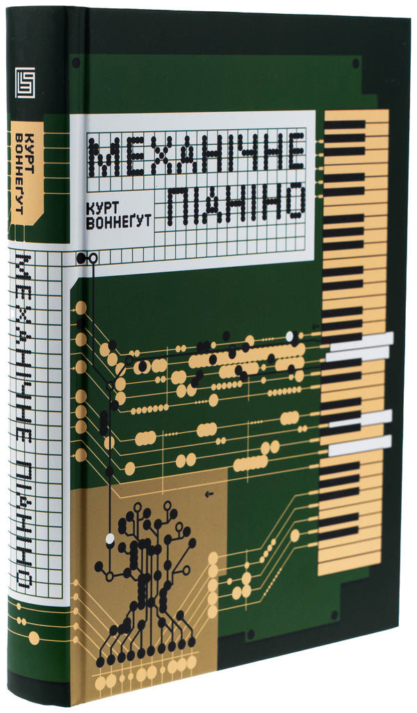 Mechanical Piano / Механічне піаніно Kurt Wonnut / Курт Воннегут 9786178281236-3
