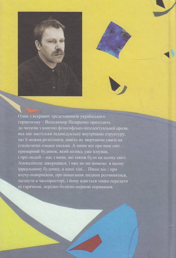 Mechanical egg / Механічне яйце Владимир Назаренко 978-966-441-354-8-2