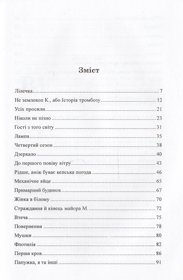 Mechanical egg / Механічне яйце Владимир Назаренко 978-966-441-354-8-3