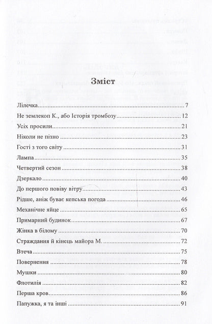Mechanical egg / Механічне яйце Владимир Назаренко 978-966-441-354-8-3
