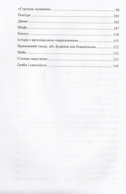 Mechanical egg / Механічне яйце Владимир Назаренко 978-966-441-354-8-4