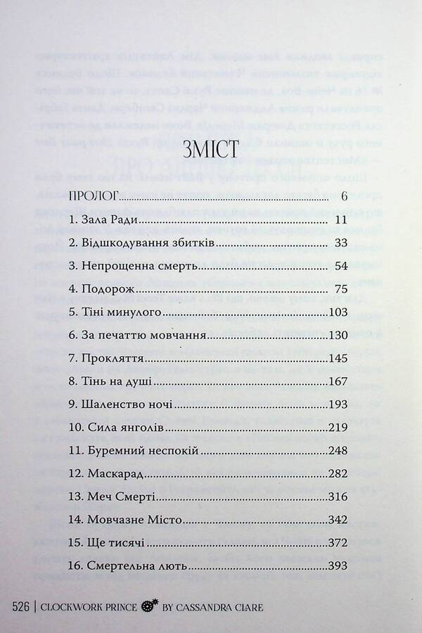 Mechanical prince / Механічний принц Кассандра Клэр 978-617-8603-13-7-6