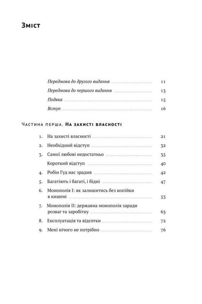 Mechanism of freedom.Anarchy of the free market / Механізм свободи. Анархія вільного ринку Дэвид Фридман 978-617-7730-05-6-3