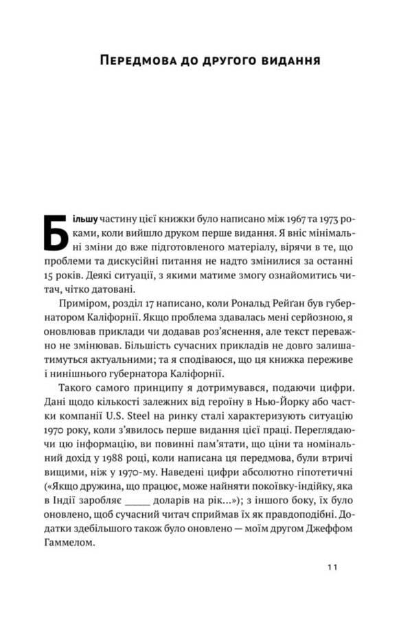 Mechanism of freedom.Anarchy of the free market / Механізм свободи. Анархія вільного ринку Дэвид Фридман 978-617-7730-05-6-6