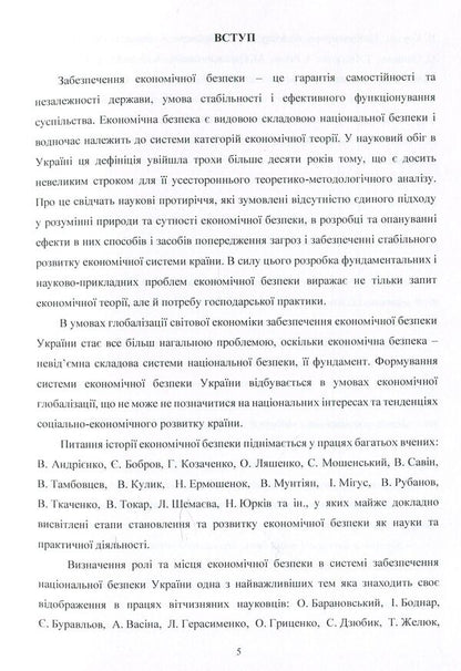 Mechanism of state management of ensuring economic security in Ukraine. Monograph / Механізм державного управління забезпеченням економічної безпеки в Україні. Монографія Людмила Акимова 978-617-673-928-9-5