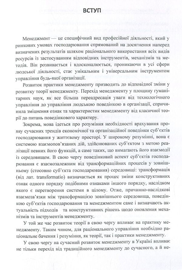 Mechanisms and tools of modern enterprise management / Механізми та інструменти менеджменту діяльності сучасного підприємства Светлана Филиппова, Сергей Харичков, Марина Акулюшина, Мария Панченко, Татьяна Городецкая, Евгения Кобальчинская 978-617-67-3652-3-6