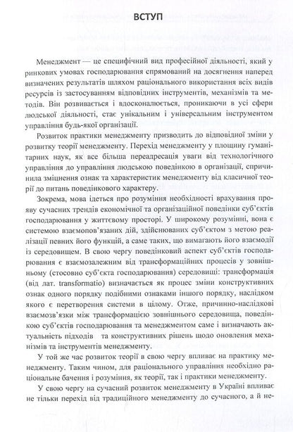 Mechanisms and tools of modern enterprise management / Механізми та інструменти менеджменту діяльності сучасного підприємства Светлана Филиппова, Сергей Харичков, Марина Акулюшина, Мария Панченко, Татьяна Городецкая, Евгения Кобальчинская 978-617-67-3652-3-6