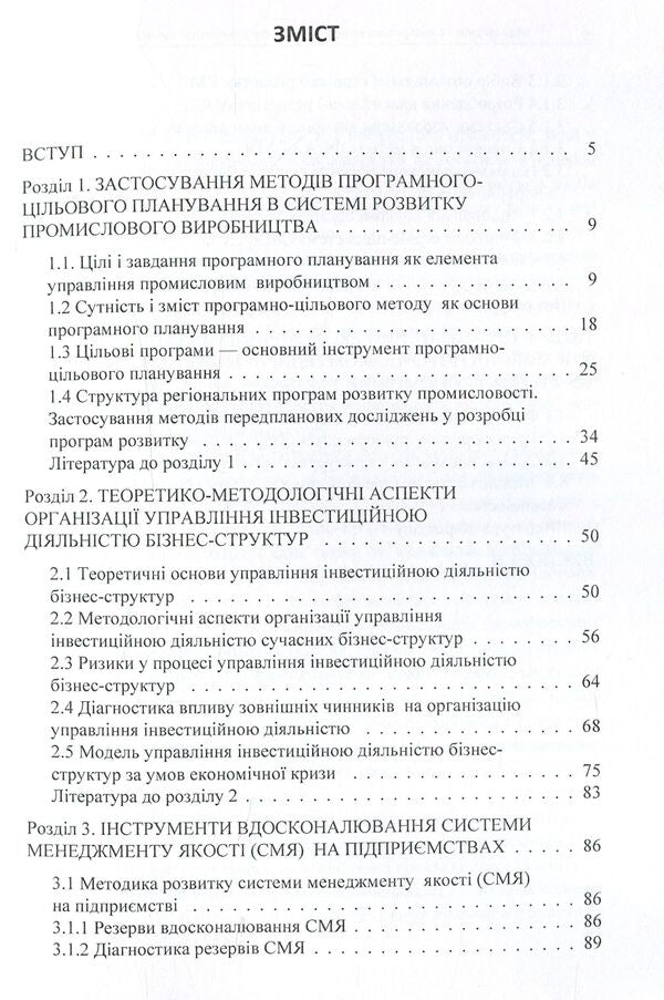 Mechanisms and tools of modern enterprise management / Механізми та інструменти менеджменту діяльності сучасного підприємства Светлана Филиппова, Сергей Харичков, Марина Акулюшина, Мария Панченко, Татьяна Городецкая, Евгения Кобальчинская 978-617-67-3652-3-4
