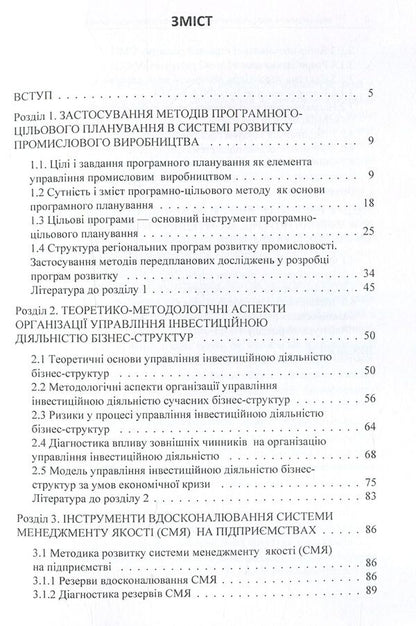 Mechanisms and tools of modern enterprise management / Механізми та інструменти менеджменту діяльності сучасного підприємства Светлана Филиппова, Сергей Харичков, Марина Акулюшина, Мария Панченко, Татьяна Городецкая, Евгения Кобальчинская 978-617-67-3652-3-4