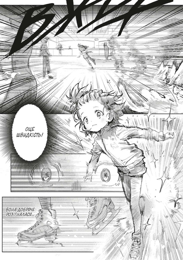 Medalist Volume 1 - Медалстка Том 1 TSURUMAIKADA - ЦУРУМАЙКАДА 9786178823115-6