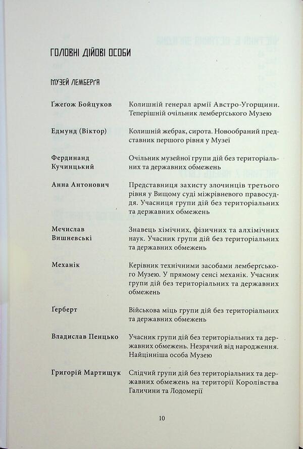 Medallion Of Three Snakes / Медальйон трьох змій Andrey Novik / Андрій Новік 9786178383350-3